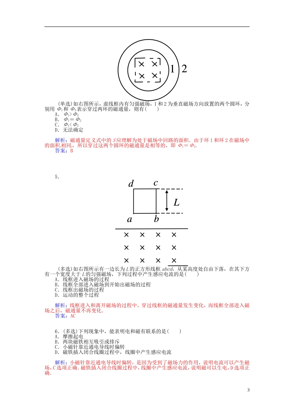 2015_2016学年高中物理第三章第一节电磁感应现象练习新人教版选修1_1_第3页