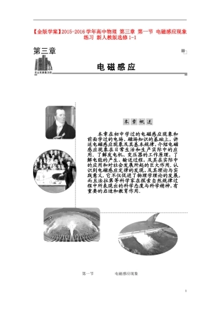 2015_2016学年高中物理第三章第一节电磁感应现象练习新人教版选修1_1