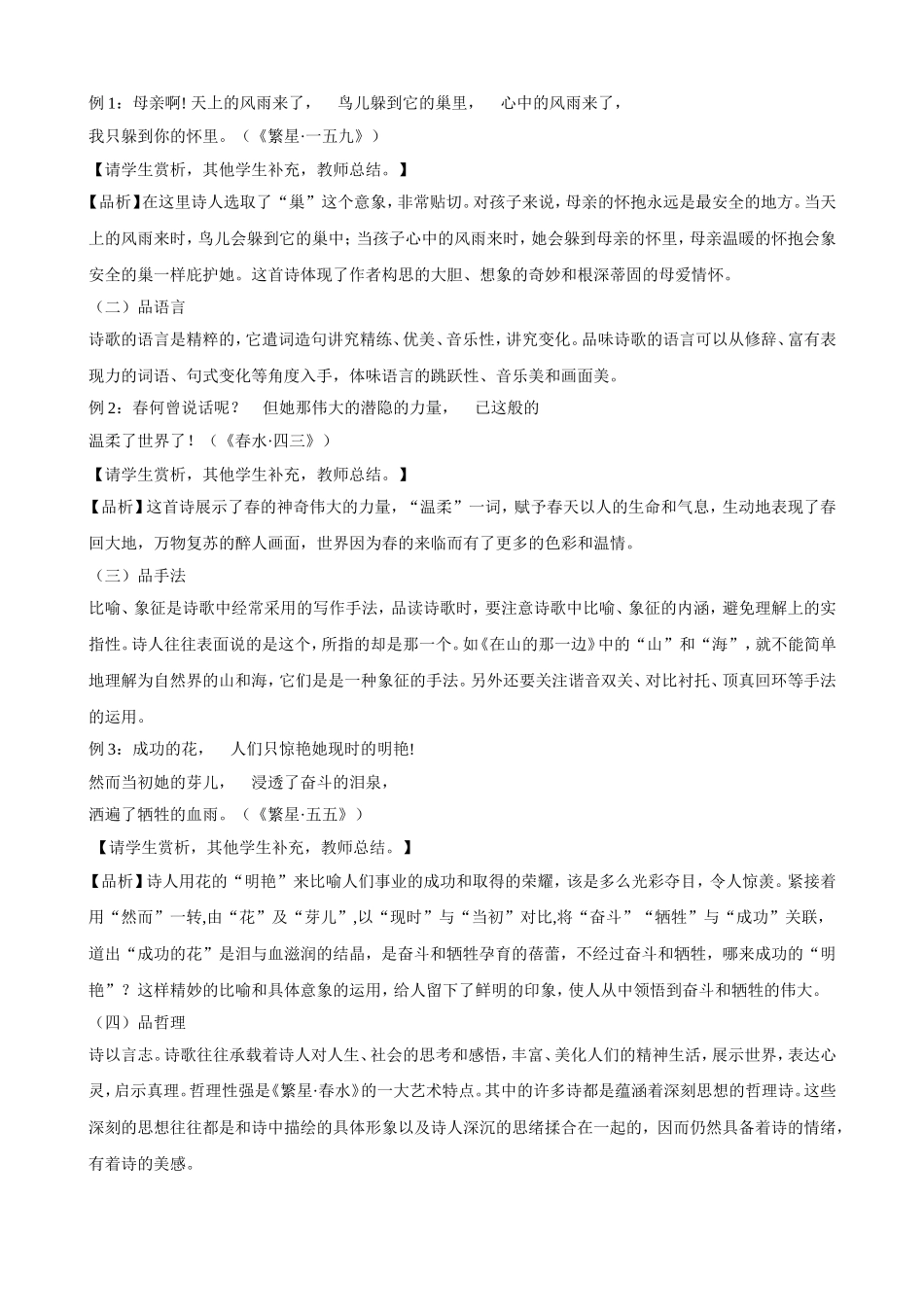 繁星春水教学案_第2页
