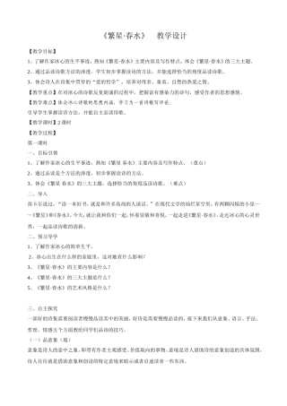 繁星春水教学案