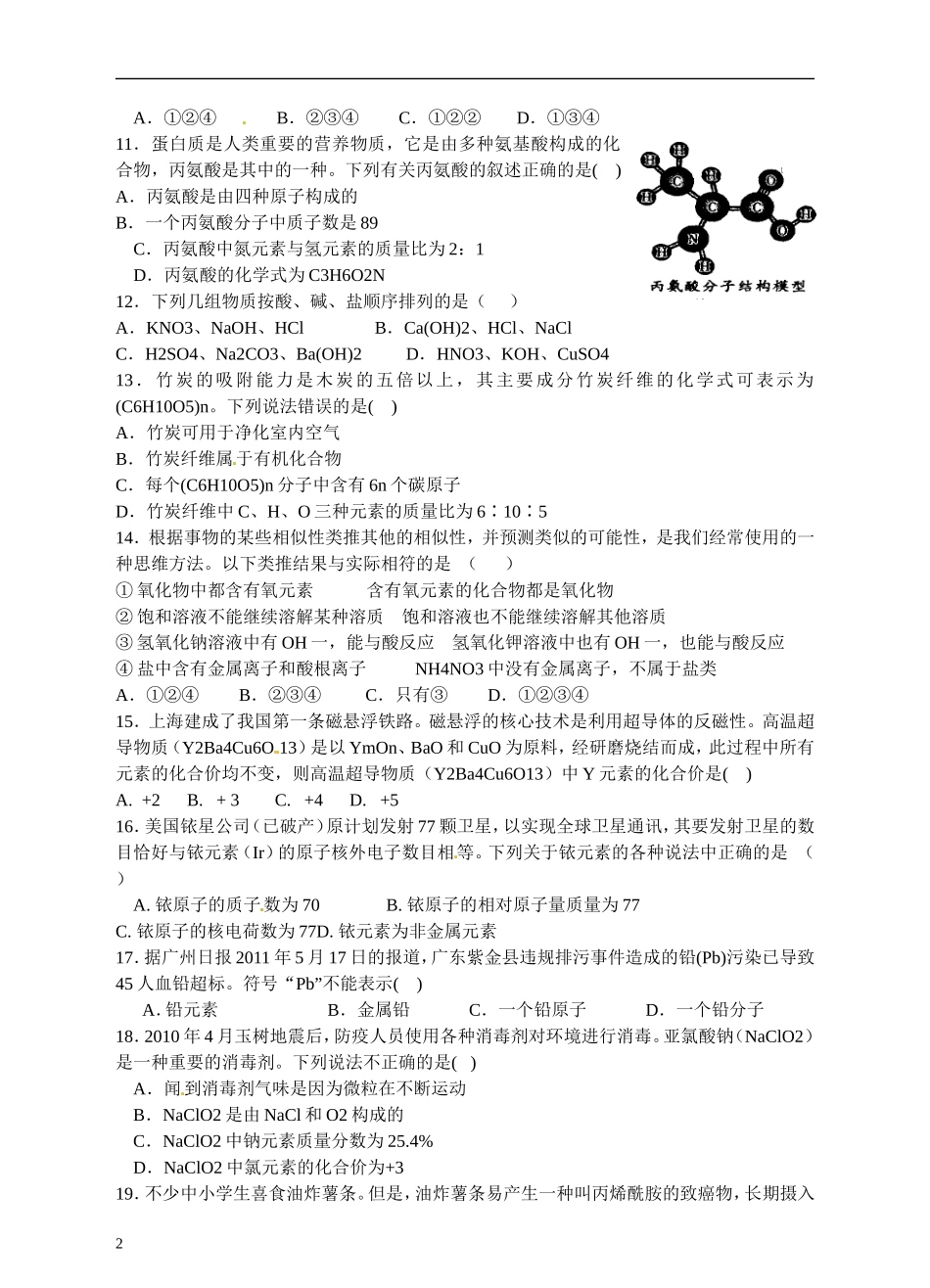 浙江省温州市平阳县鳌江镇第三中学中考科学 决胜专题训练之二十三 元素和物质的分类 浙教版_第2页