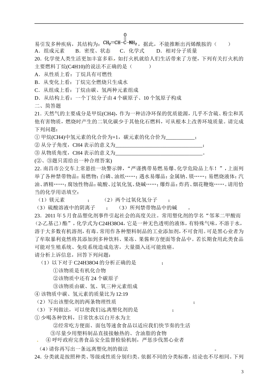 浙江省温州市平阳县鳌江镇第三中学中考科学 决胜专题训练之二十三 元素和物质的分类 浙教版_第3页
