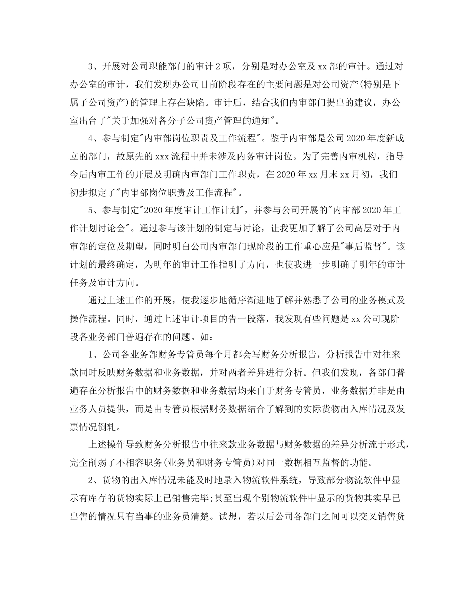 审计单位工作总结怎么写_第2页