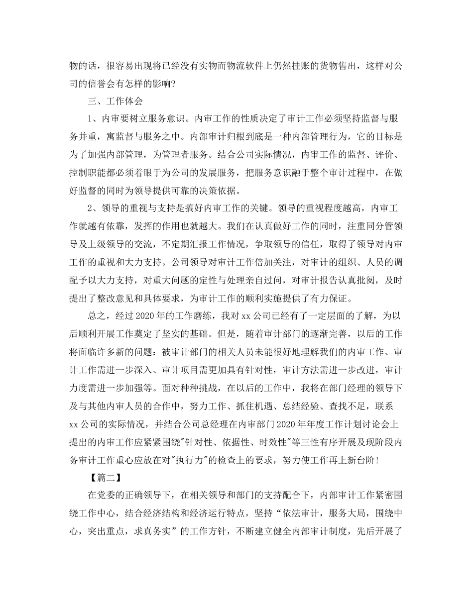 审计单位工作总结怎么写_第3页