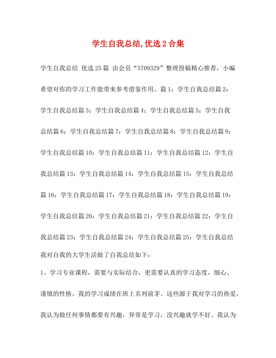 学生自我总结优选2合集_第1页