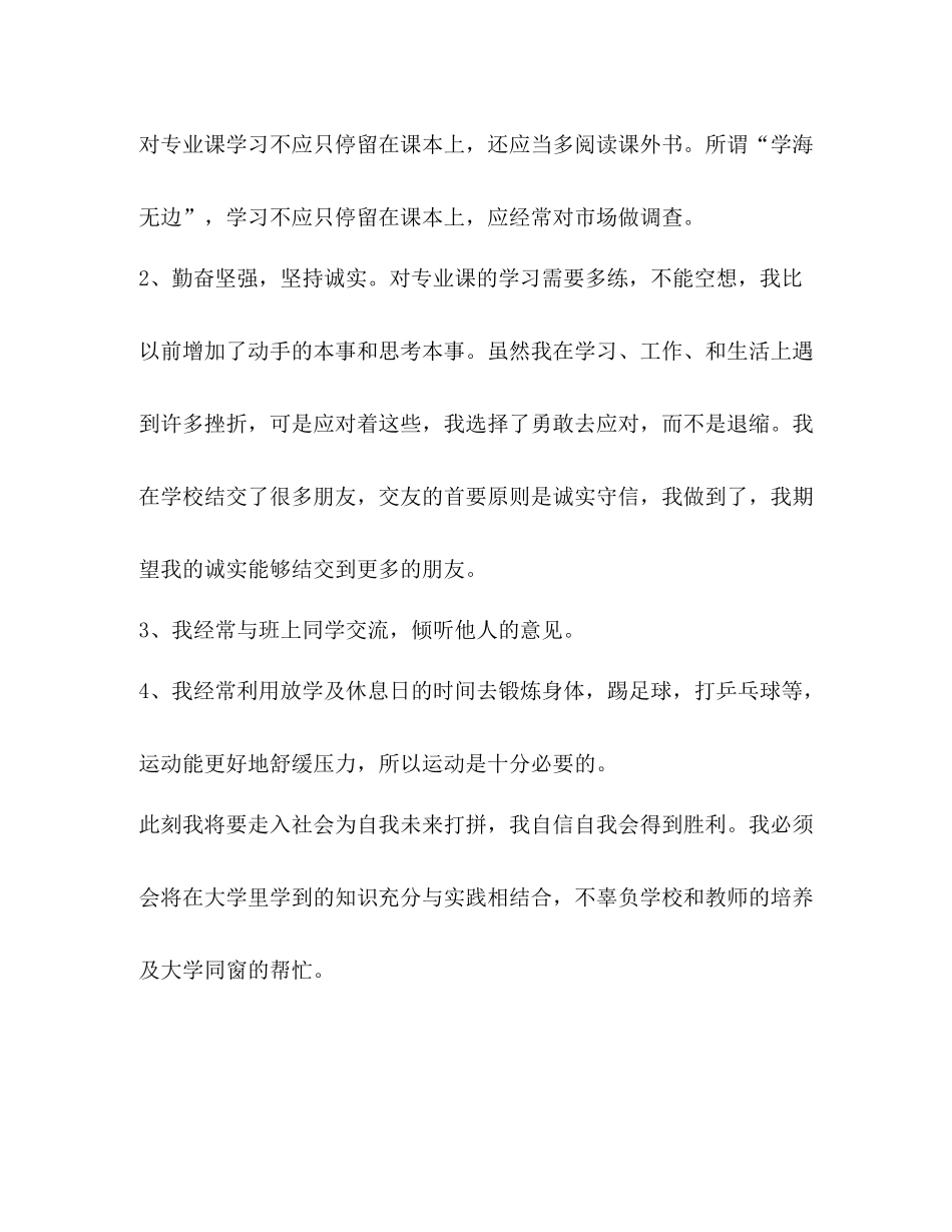 学生自我总结优选2合集_第2页