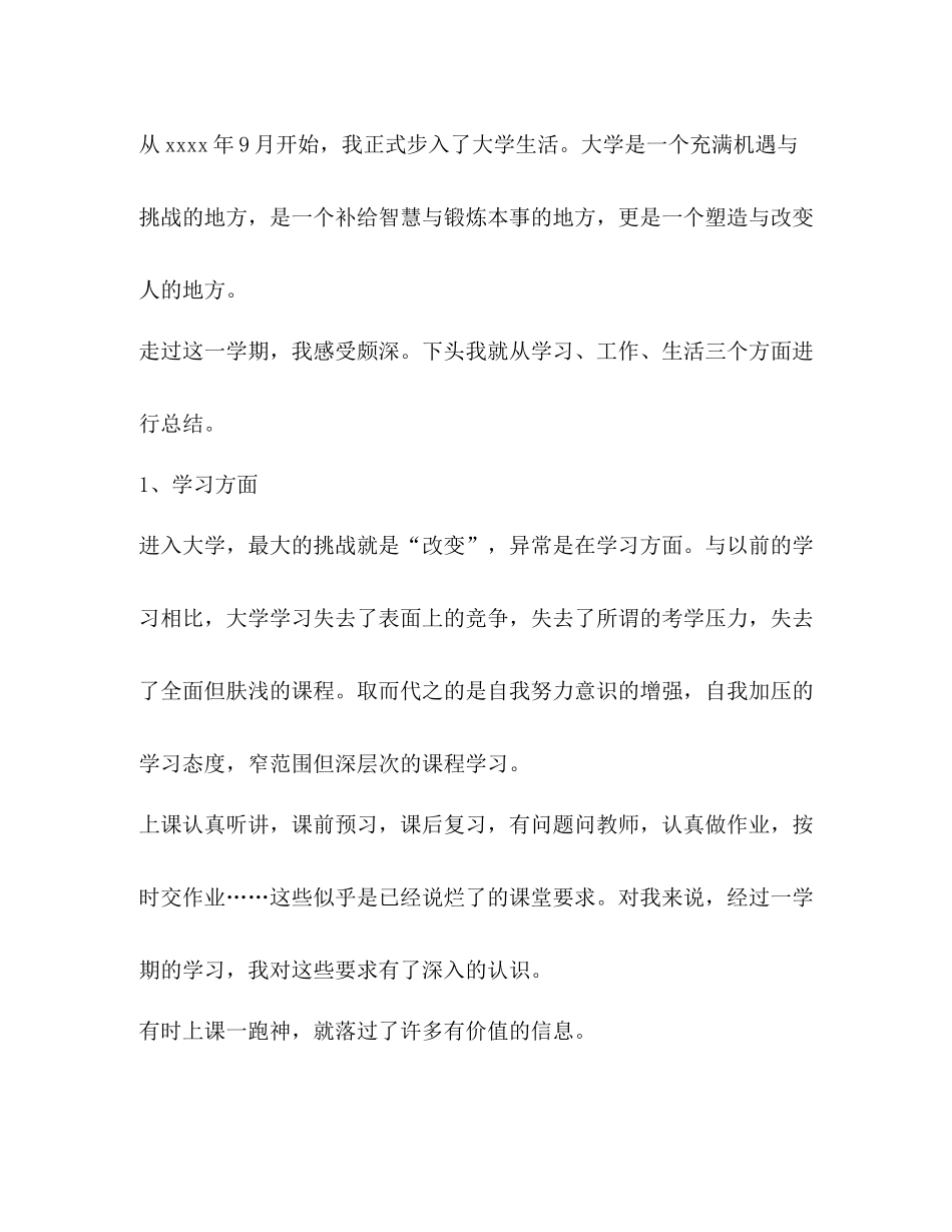 学生自我总结优选2合集_第3页