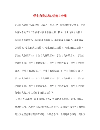 学生自我总结优选2合集