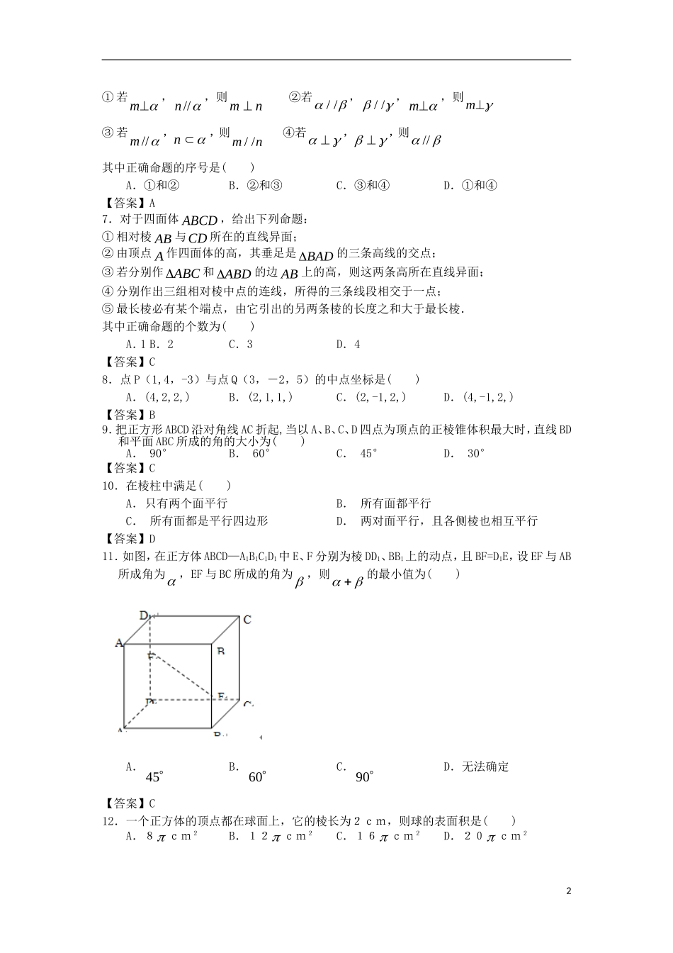 浙江大学附中2013届高三数学一轮复习单元训练 空间几何体 新人教A版 _第2页