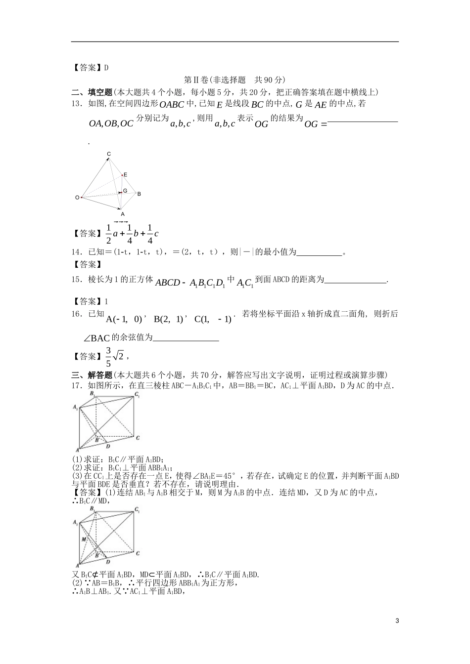 浙江大学附中2013届高三数学一轮复习单元训练 空间几何体 新人教A版 _第3页