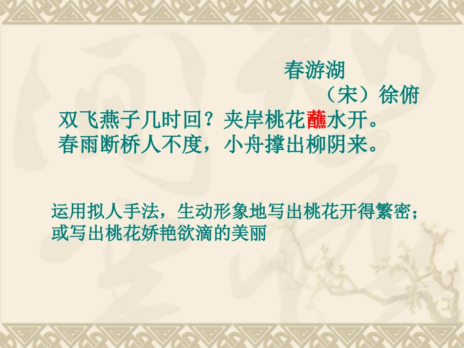 诗歌鉴赏描绘画面_第2页