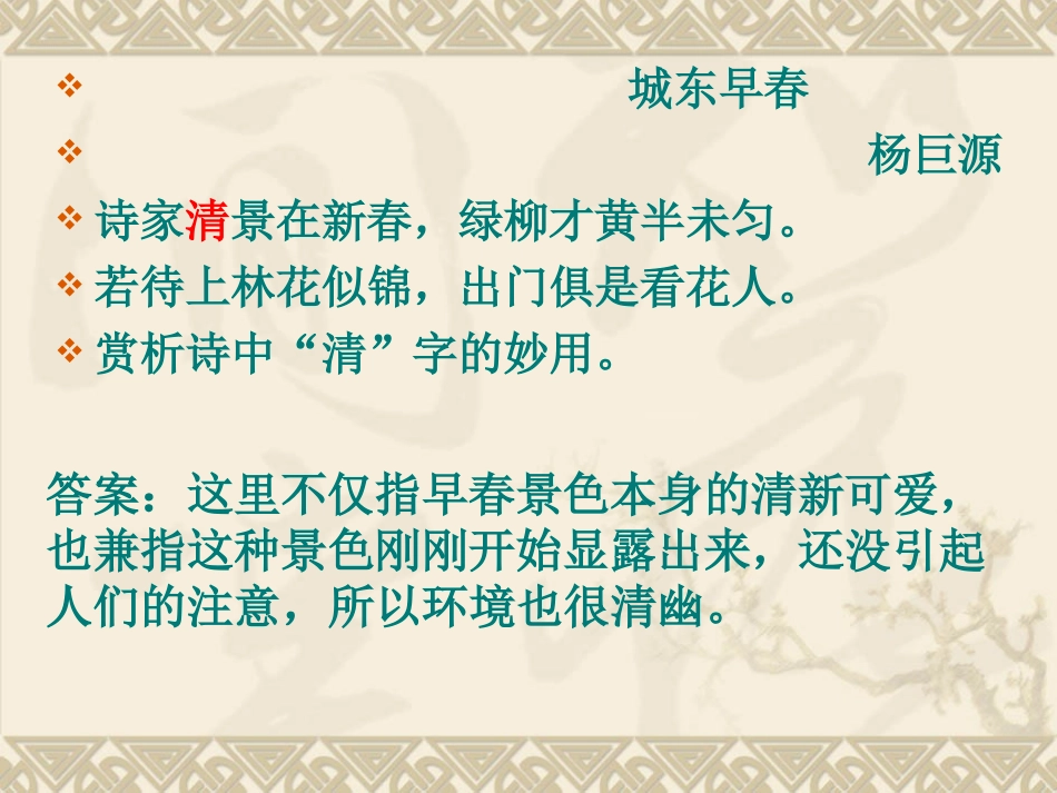 诗歌鉴赏描绘画面_第3页