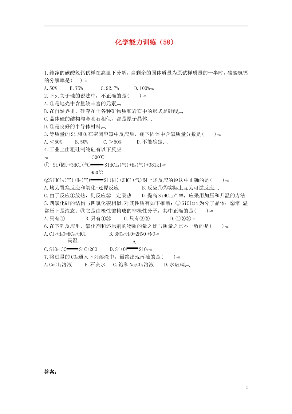 2012-2013学年高二化学第一学期 能力训练（58）_第1页