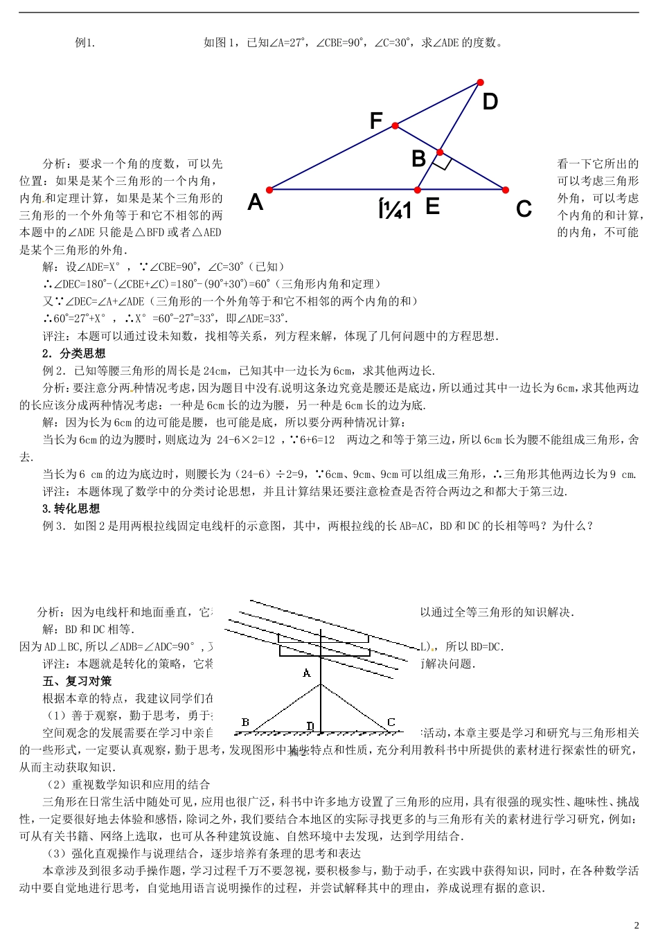 河南省郸城县光明中学八年级数学下册 第19章 全等三角形综合复习指导题（一） 华东师大版_第2页