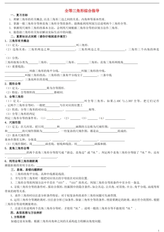 河南省郸城县光明中学八年级数学下册 第19章 全等三角形综合复习指导题（一） 华东师大版