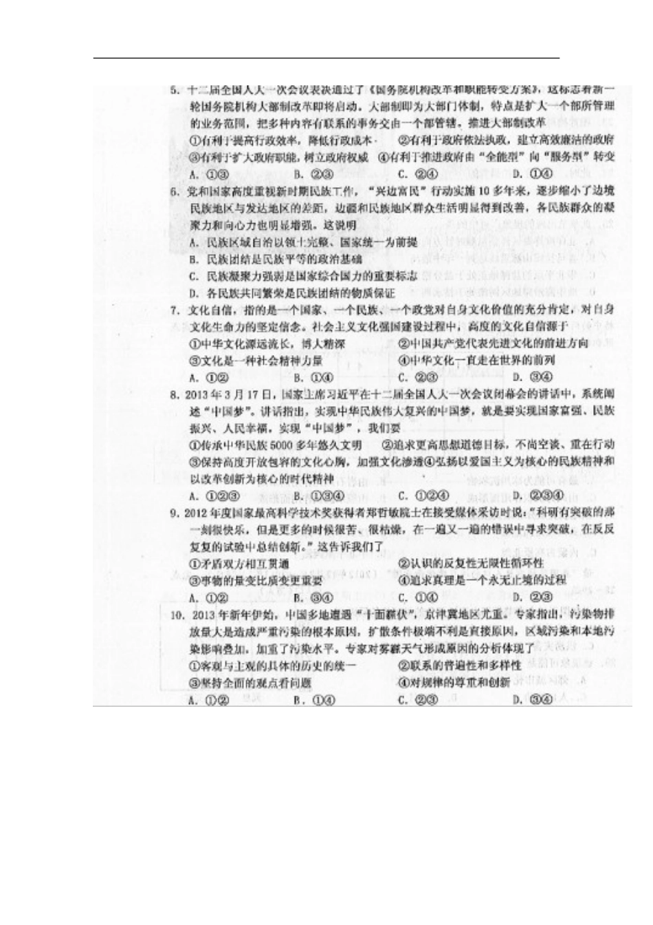 安徽省黄山市2013届高三文综第二次质量检测试题（扫描版）_第2页