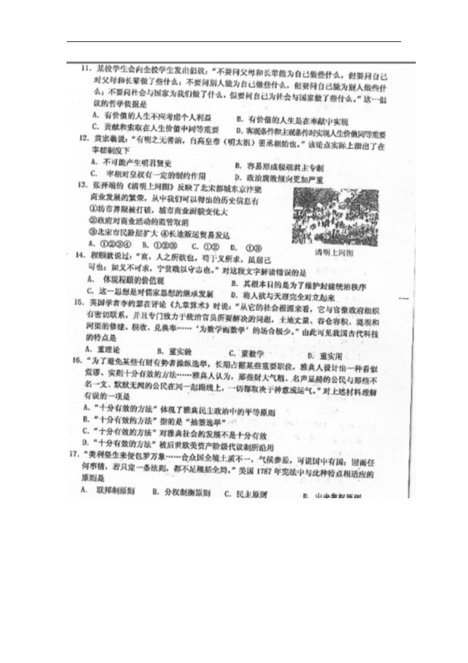 安徽省黄山市2013届高三文综第二次质量检测试题（扫描版）_第3页