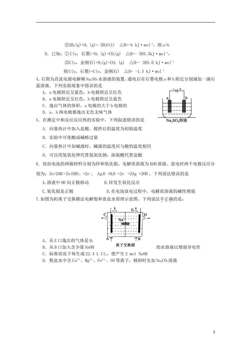 山东省枣庄市第三中学2015_2016学年高二化学10月学情调查试题_第2页