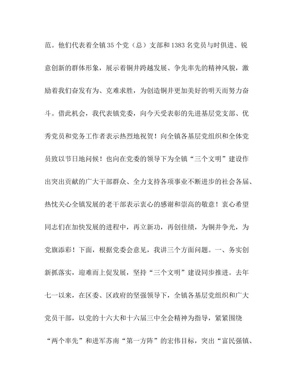 在纪念中国共产党成立83周年暨总结表彰大会上的讲话_第2页