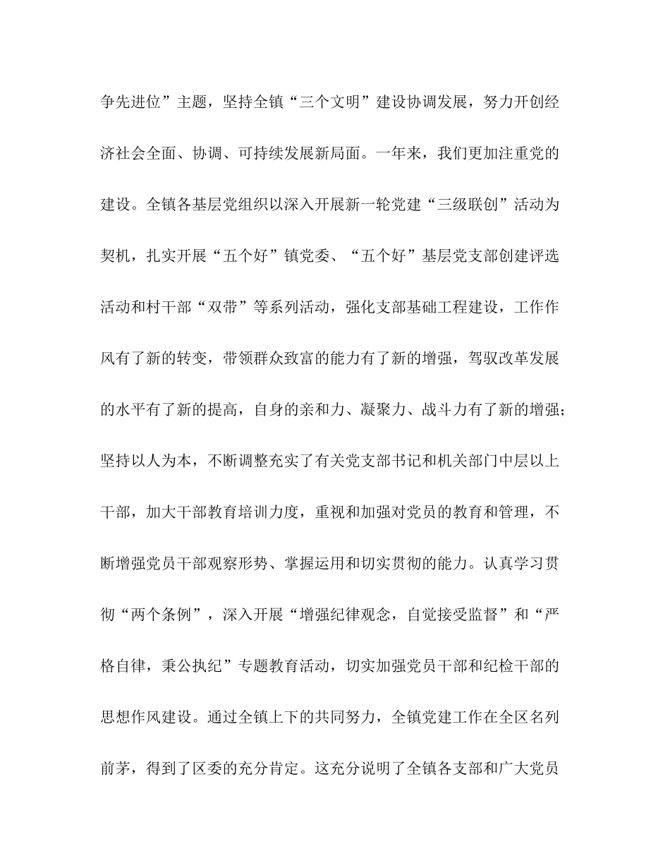 在纪念中国共产党成立83周年暨总结表彰大会上的讲话_第3页