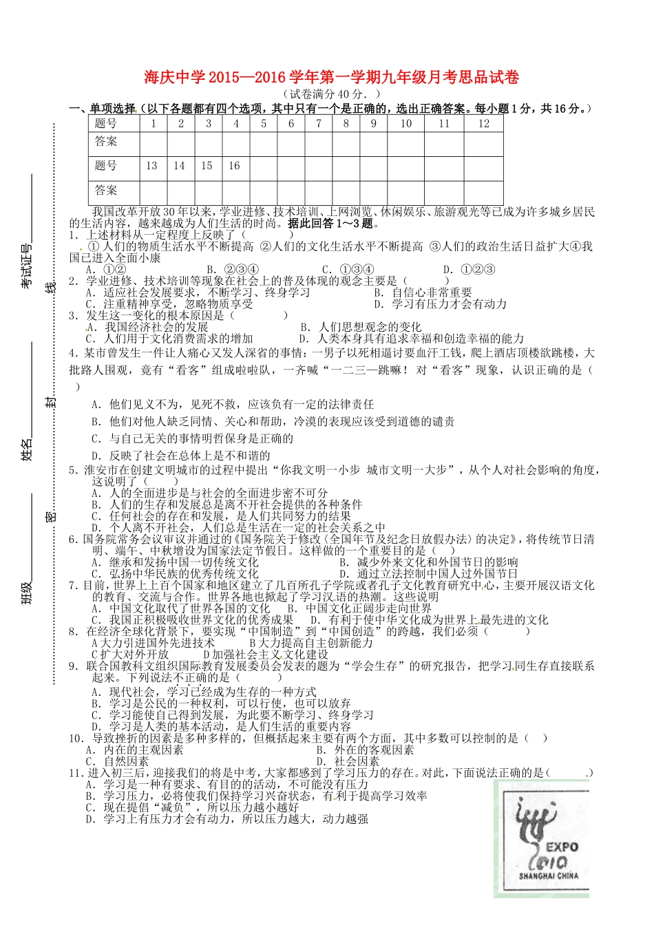 江苏省连云港市海庆中学2016届九年级政治上学期第一次月考试题无答案苏教版_第1页