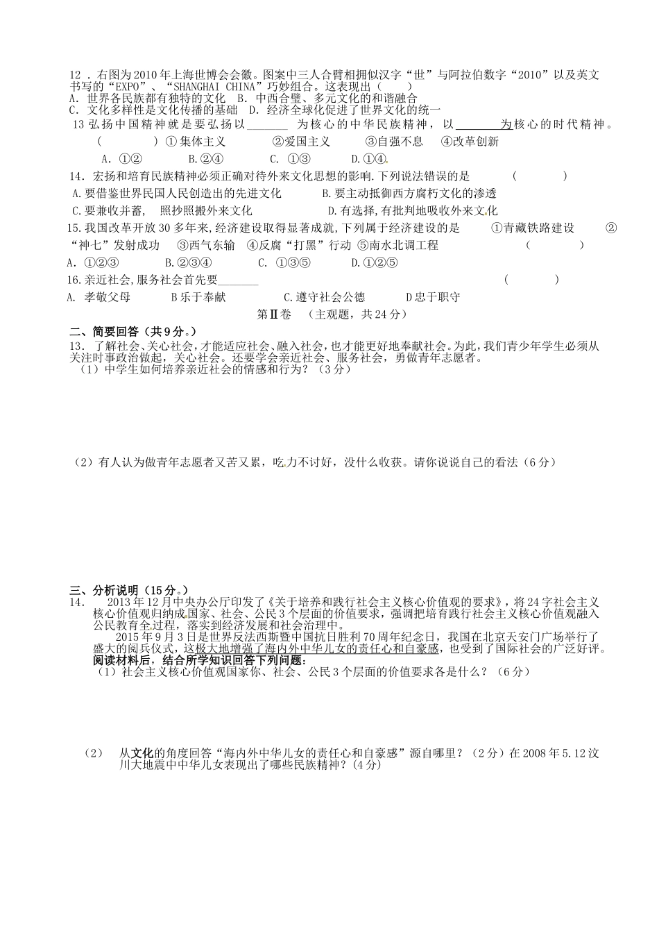 江苏省连云港市海庆中学2016届九年级政治上学期第一次月考试题无答案苏教版_第2页