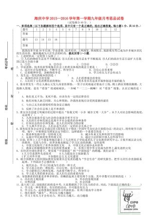 江苏省连云港市海庆中学2016届九年级政治上学期第一次月考试题无答案苏教版