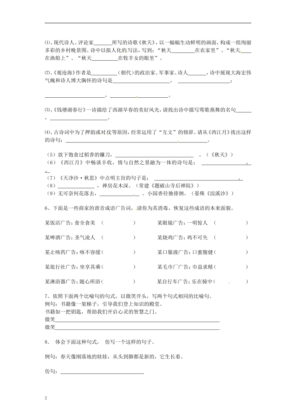四川省剑阁县鹤龄中学七年级语文上册《第三单元》综合测试题（8） 新人教版_第2页
