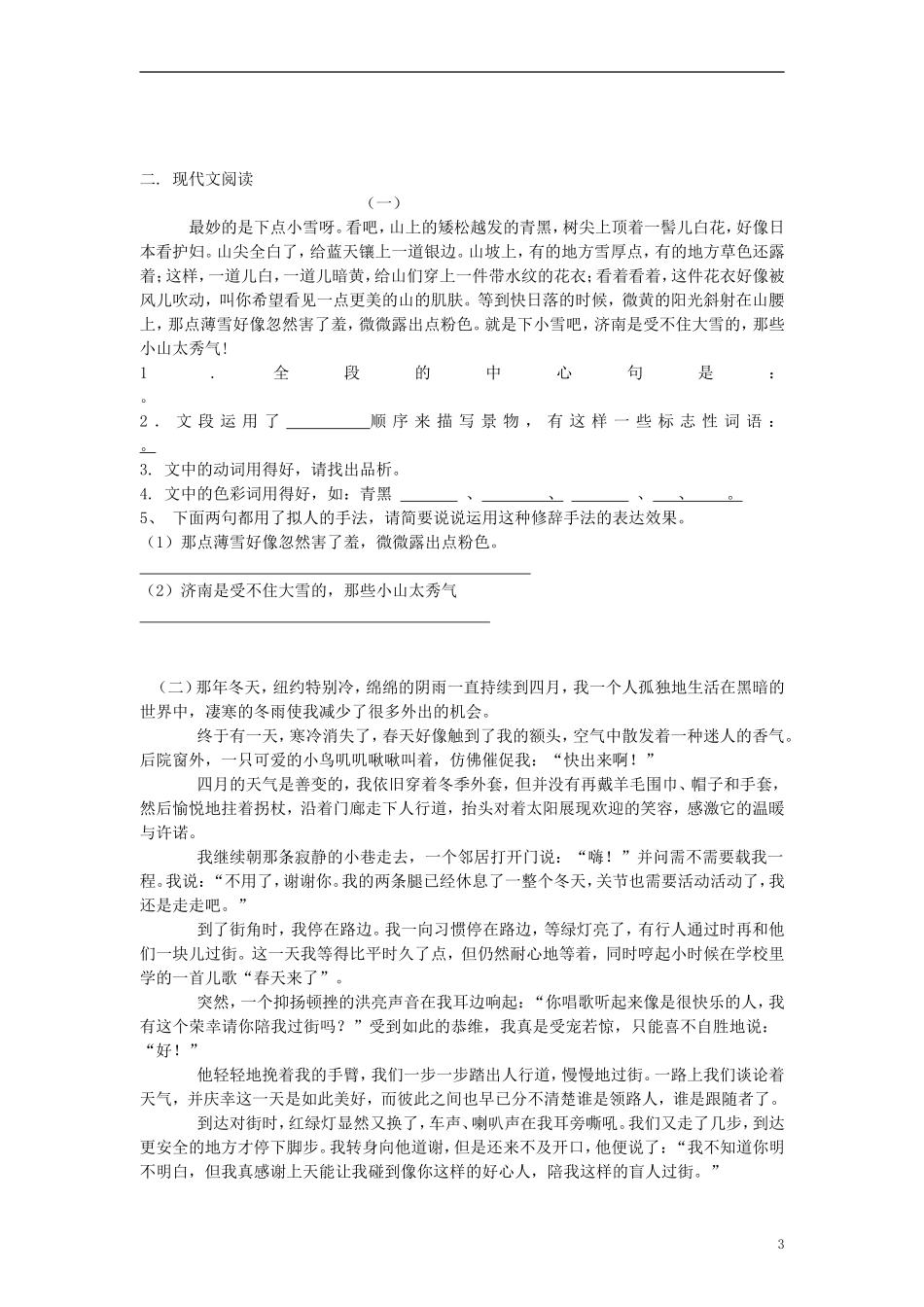 四川省剑阁县鹤龄中学七年级语文上册《第三单元》综合测试题（8） 新人教版_第3页