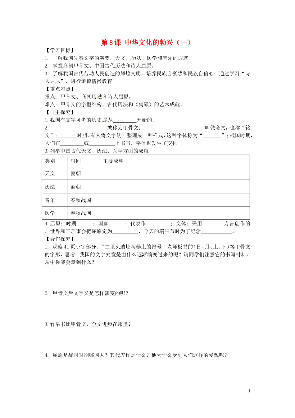 山东省平邑曾子学校七年级历史上册第8课中华文化的勃兴一学案无答案新人教版_第1页