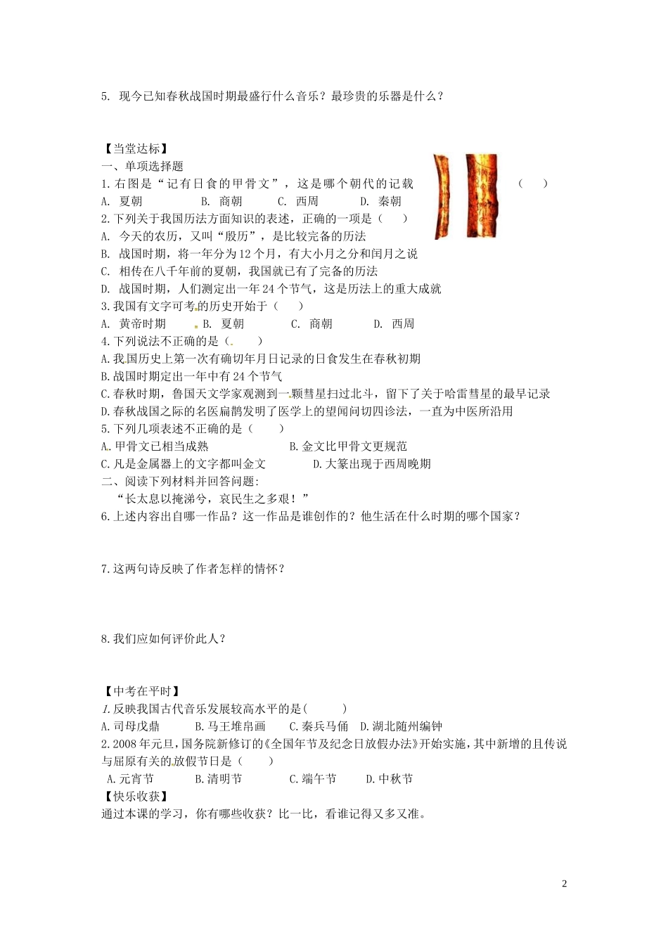 山东省平邑曾子学校七年级历史上册第8课中华文化的勃兴一学案无答案新人教版_第2页