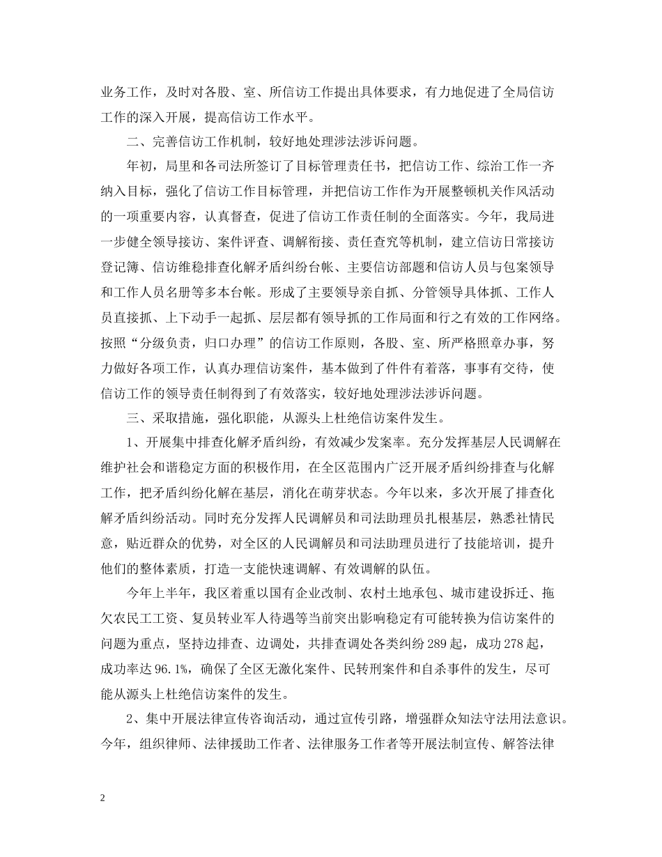 区司法局信访工作总结_第2页