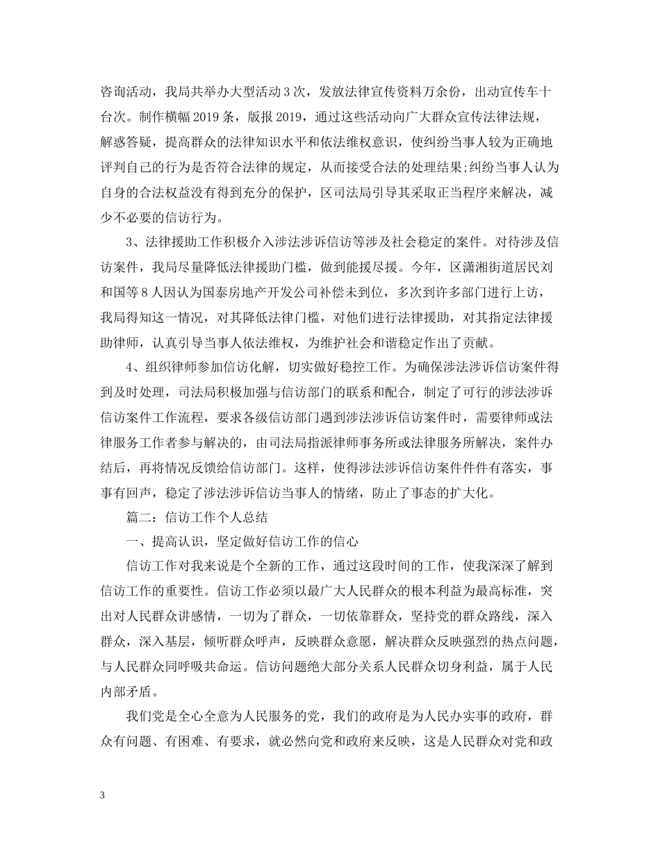 区司法局信访工作总结_第3页