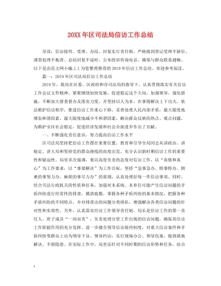 区司法局信访工作总结
