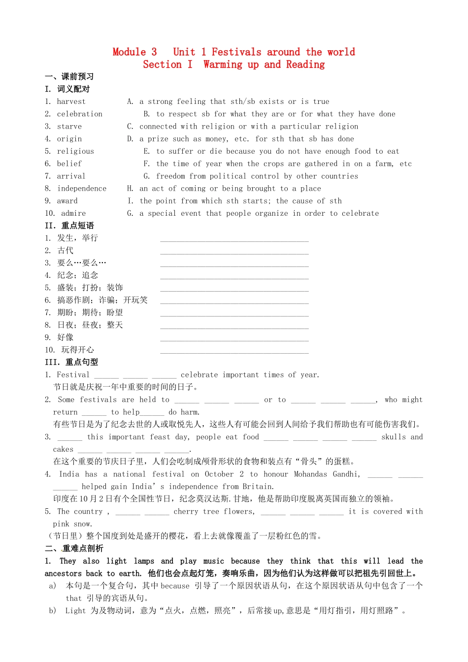 吉林省吉林市第一中学校高中英语Unit1FestivalsaroundtheworldSectionIWarmingupandReading练习新人教版必修3_第1页