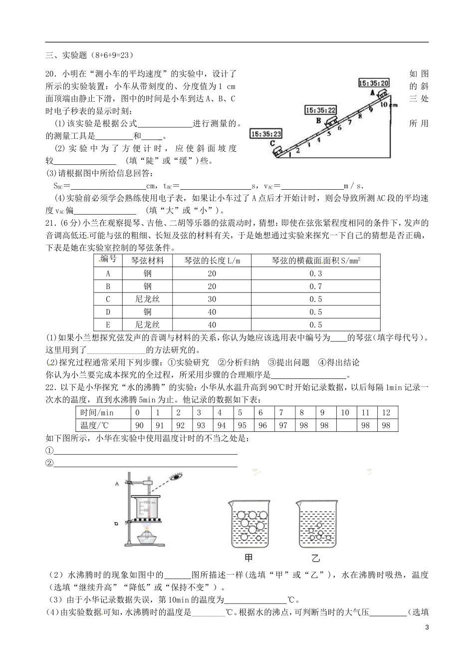 湖北术州市吴都中学2015_2016学年八年级物理上学期期中试题新人教版_第3页