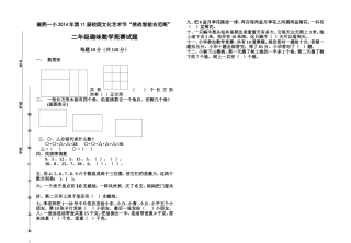 二年级趣味数学竞赛试题