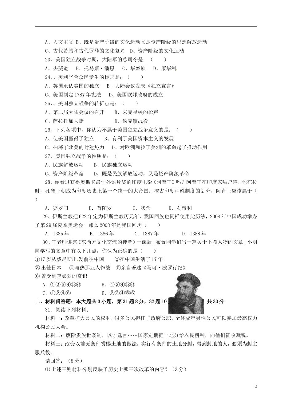 江苏省南京市江宁区湖熟片2015届九年级历史10月月考试题新人教版_第3页
