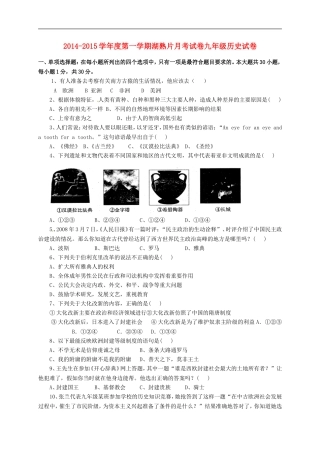 江苏省南京市江宁区湖熟片2015届九年级历史10月月考试题新人教版