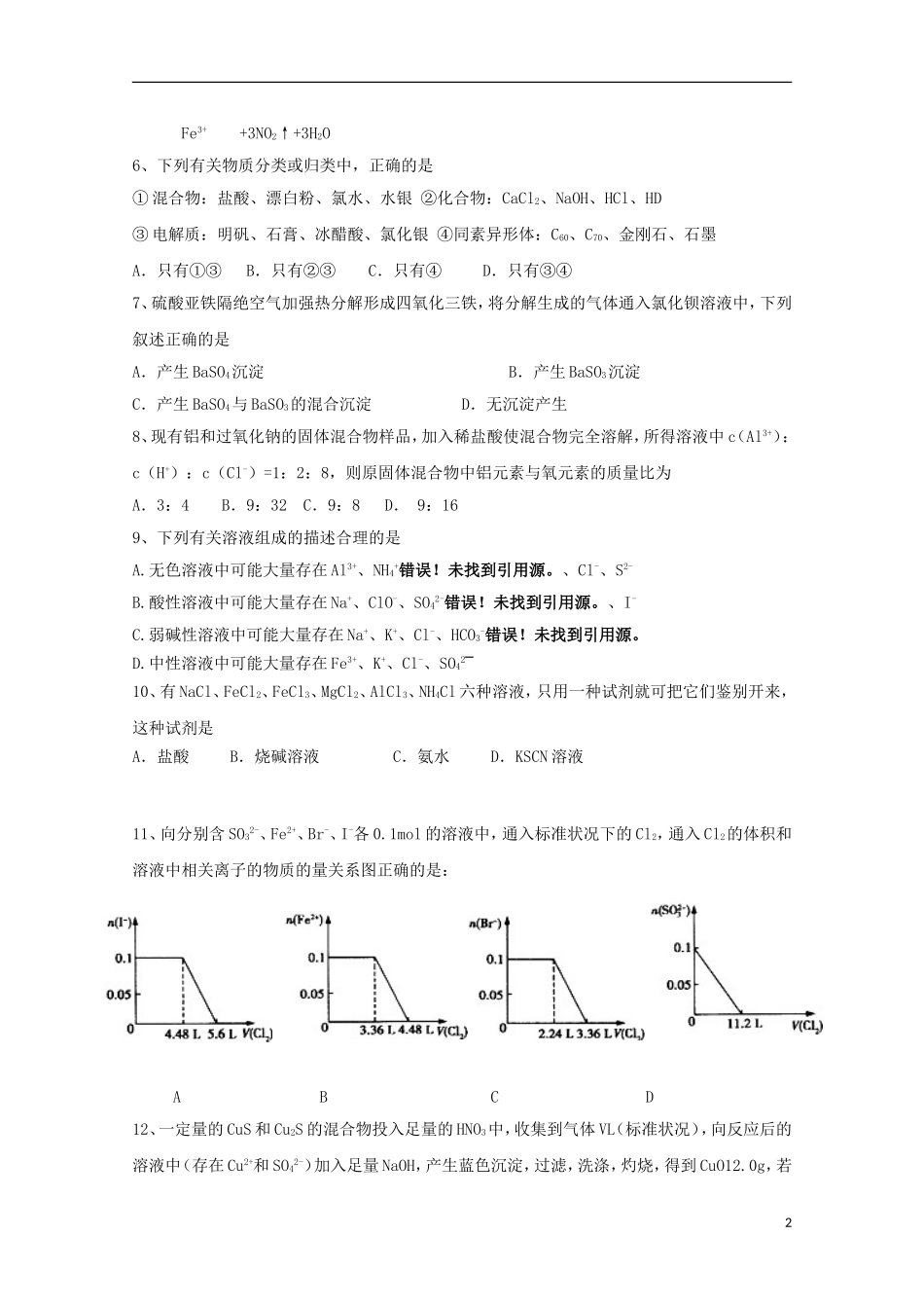 黑龙江省友谊县红兴隆管理局第一高级中学2015届高三化学上学期第一次月考试题_第2页