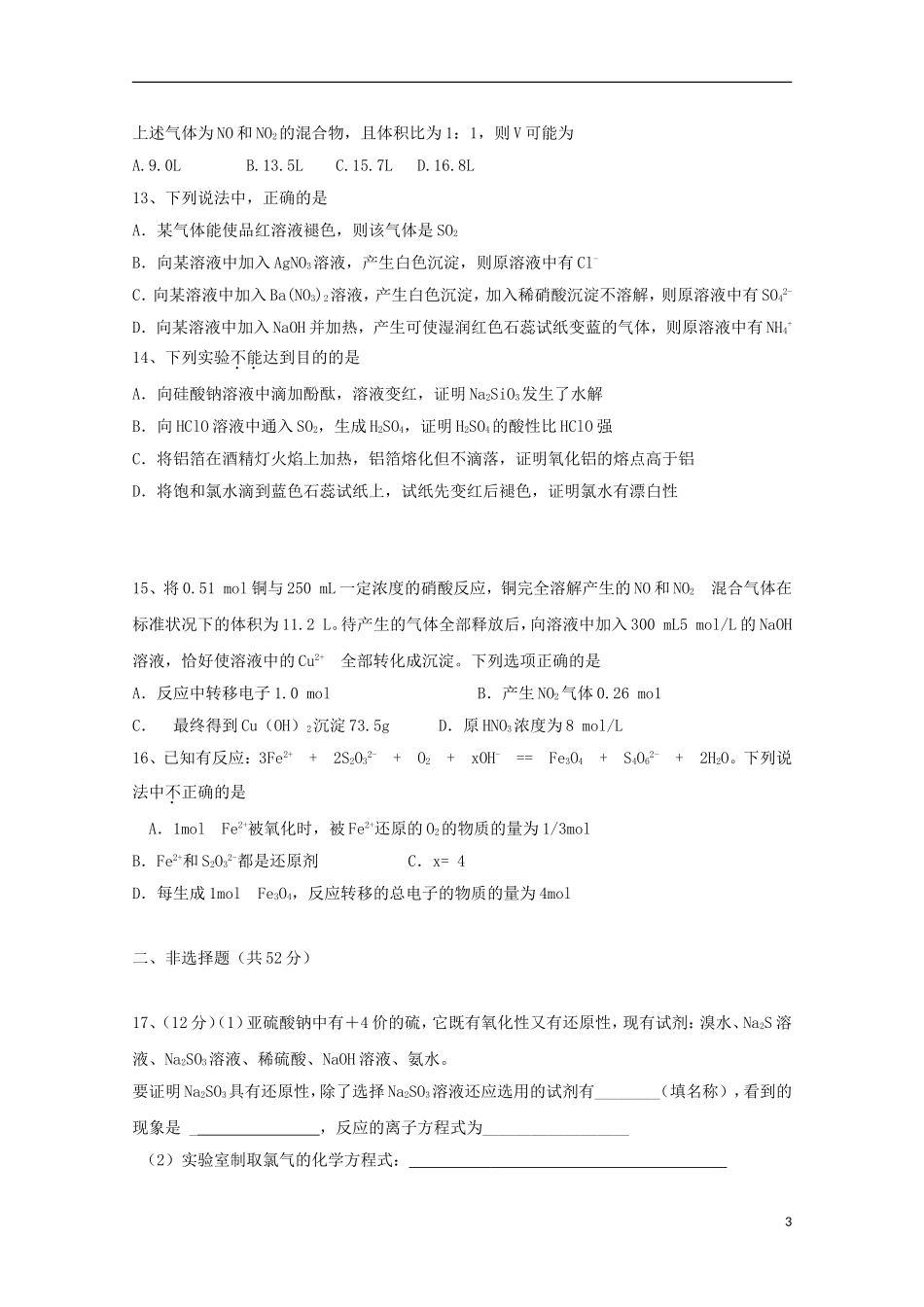 黑龙江省友谊县红兴隆管理局第一高级中学2015届高三化学上学期第一次月考试题_第3页