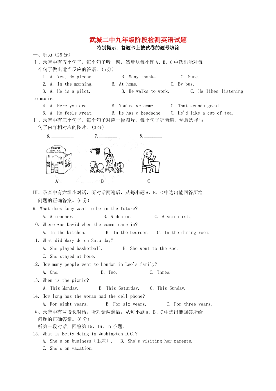 山东省武城县第二中学2016届九年级英语上学期第一次月考试题牛津译林版_第1页