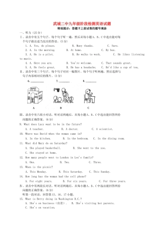 山东省武城县第二中学2016届九年级英语上学期第一次月考试题牛津译林版