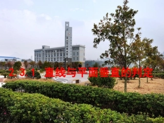 直线与平面垂直的判定副本