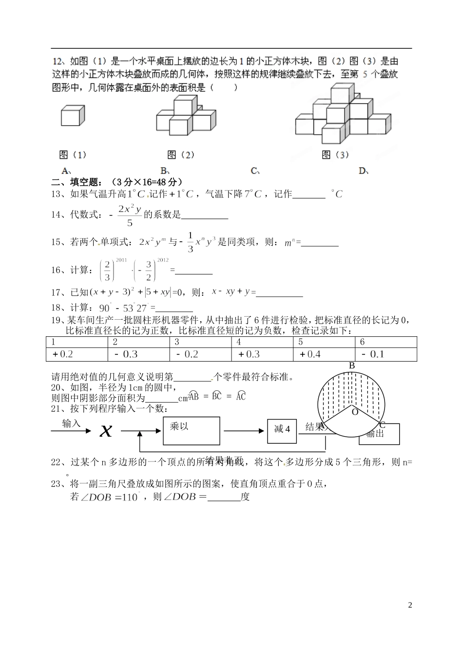 重庆市巴蜀中学2012-2013学年七年级数学上学期期中试题（无答案）_第2页