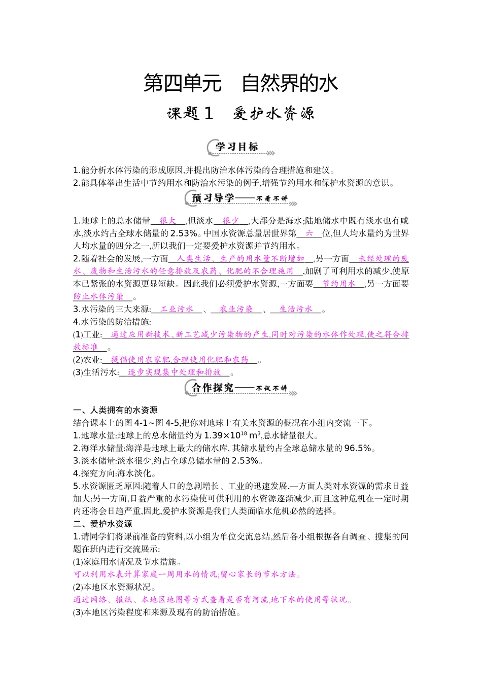 《爱护水资源》导学案_第1页