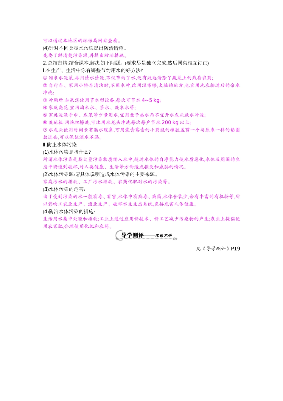 《爱护水资源》导学案_第2页