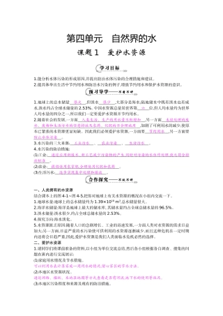 《爱护水资源》导学案