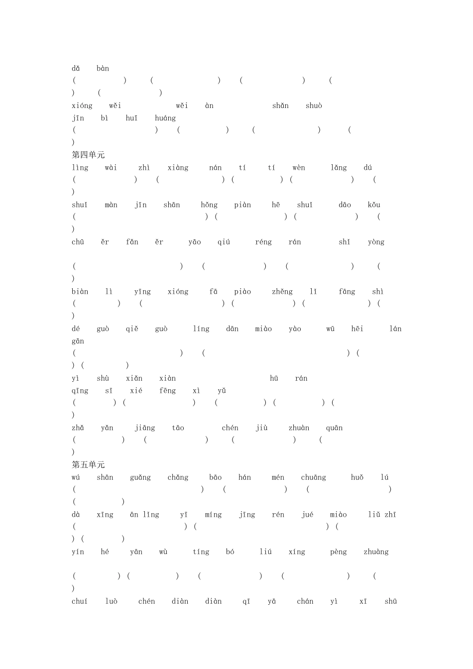 二年级语文拼音写字_第3页