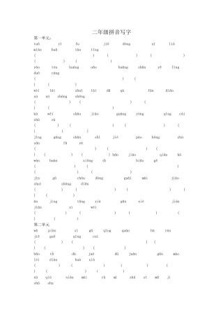 二年级语文拼音写字